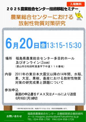 放射性物質対策研究チラシ