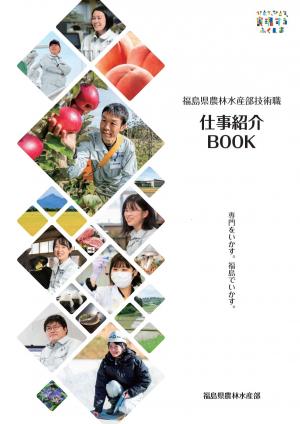 仕事紹介ＢＯＯＫ表紙