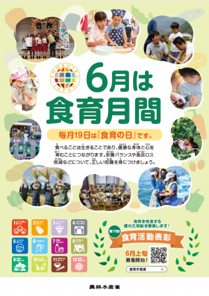 令和7年度食育月間ポスター