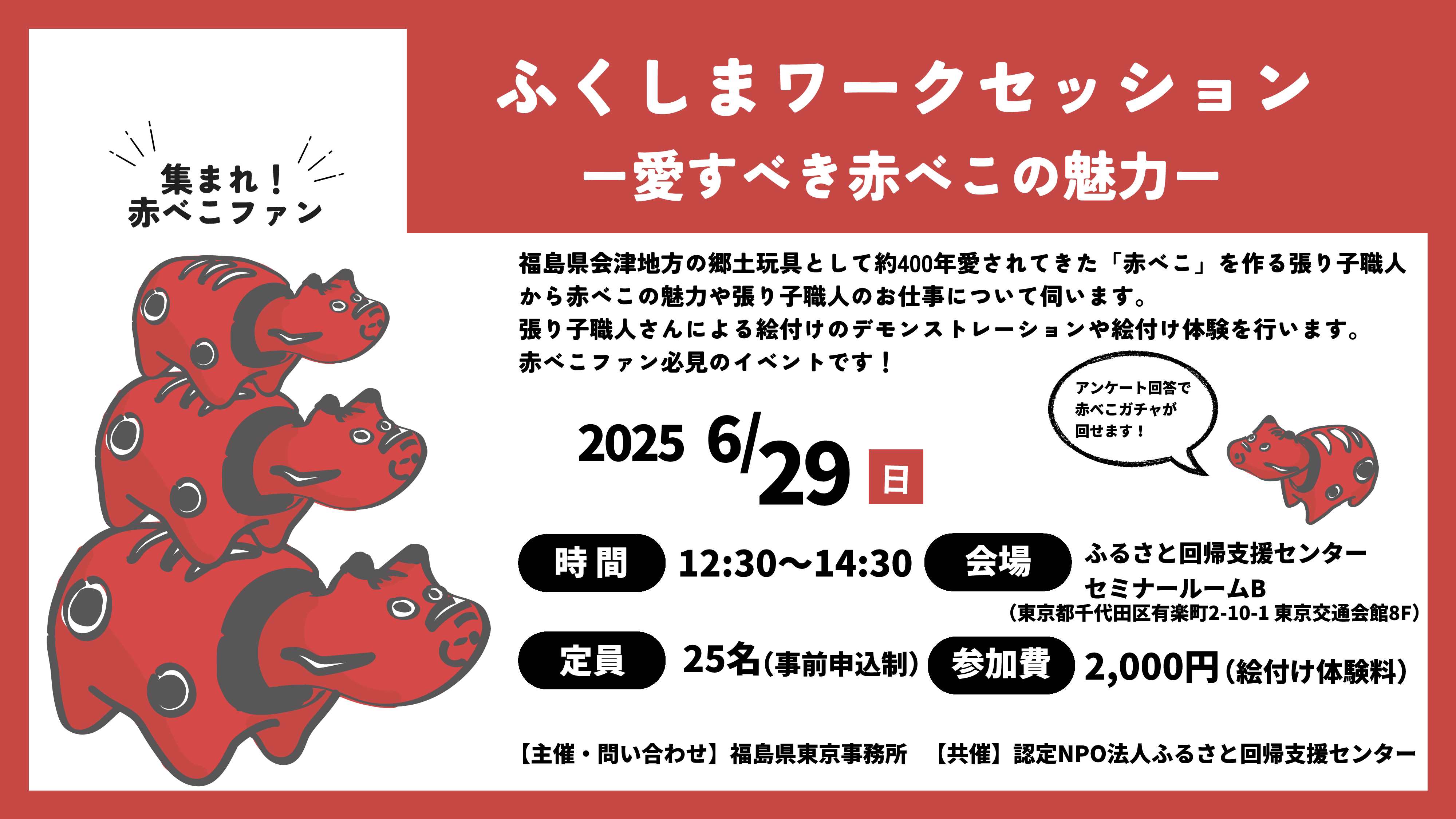 愛すべき赤べこの魅力