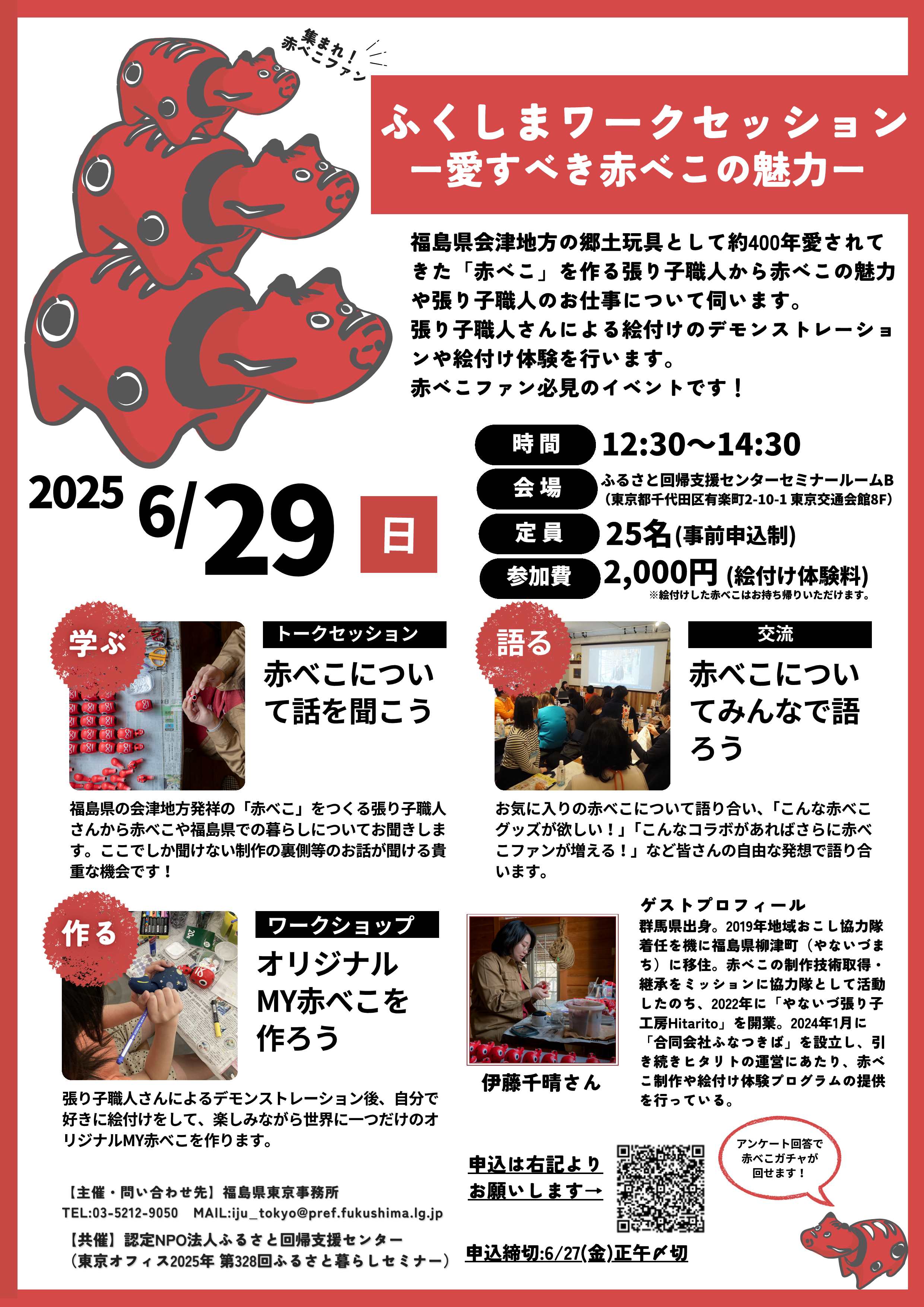 愛すべき赤べこの魅力（チラシ）