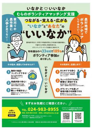 いなかといいなかチラシ表