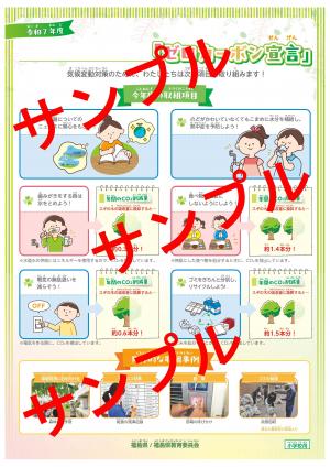 小学校用ポスターサンプル