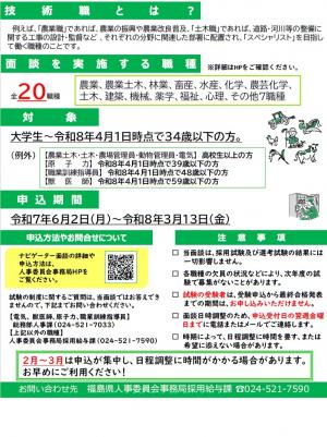 技術職ナビゲーター面談チラシ