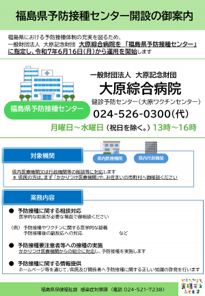 福島県予防接種センターチラシ