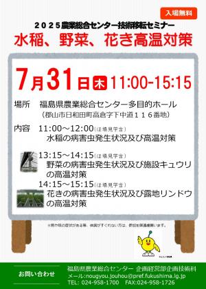 高温対策セミナーチラシ