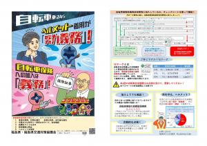 自転車安全利用啓発チラシ