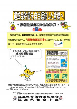 運転免許自主返納チラシ