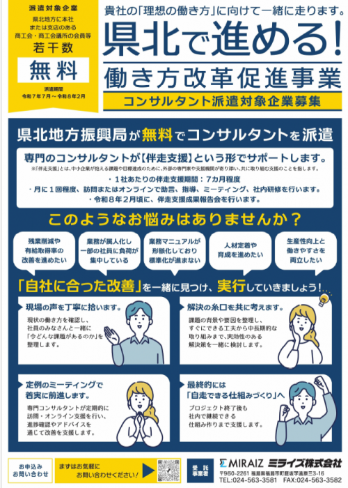 伴走支援（コンサルタント派遣）対象企業募集チラシ