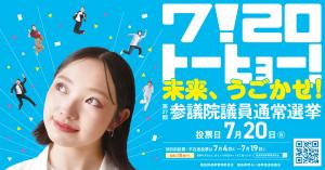 第２７回参議院議員通常選挙