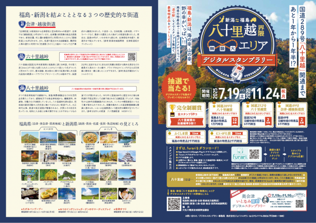 スタンプラリーチラシ画像表