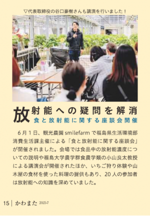 広報かわまた２０２５年７月号画像