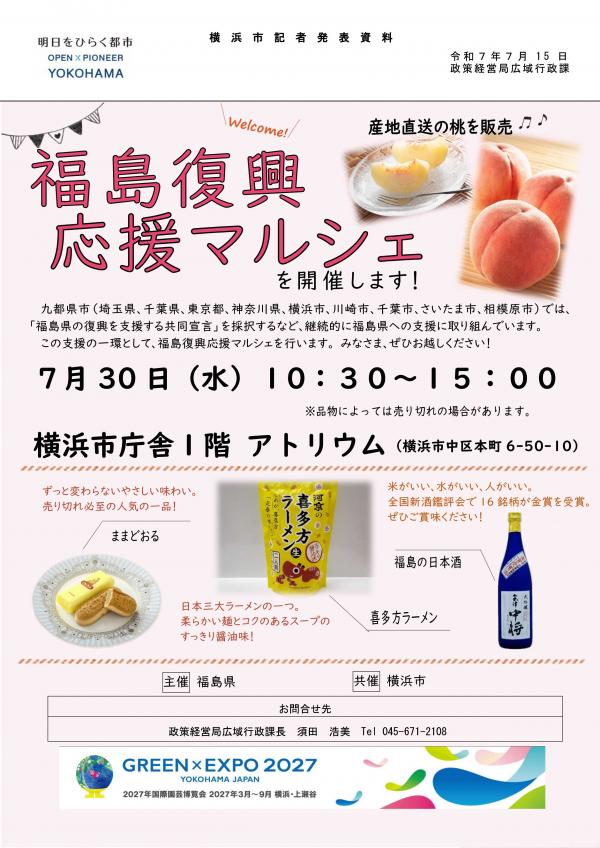 福島復興応援マルシェ