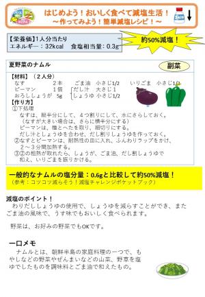 夏野菜のナムル