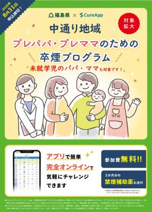 卒煙チラシ（中通り）