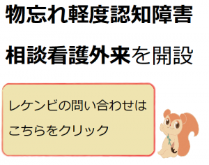 相談看護外来開設