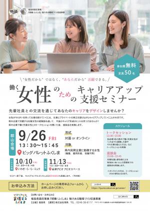 働く女性のためのキャリアアップ支援セミナーチラシおもて