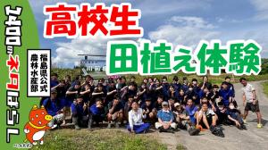 新プロジェクト始動！会津の棚田と高校生のコラボ！？