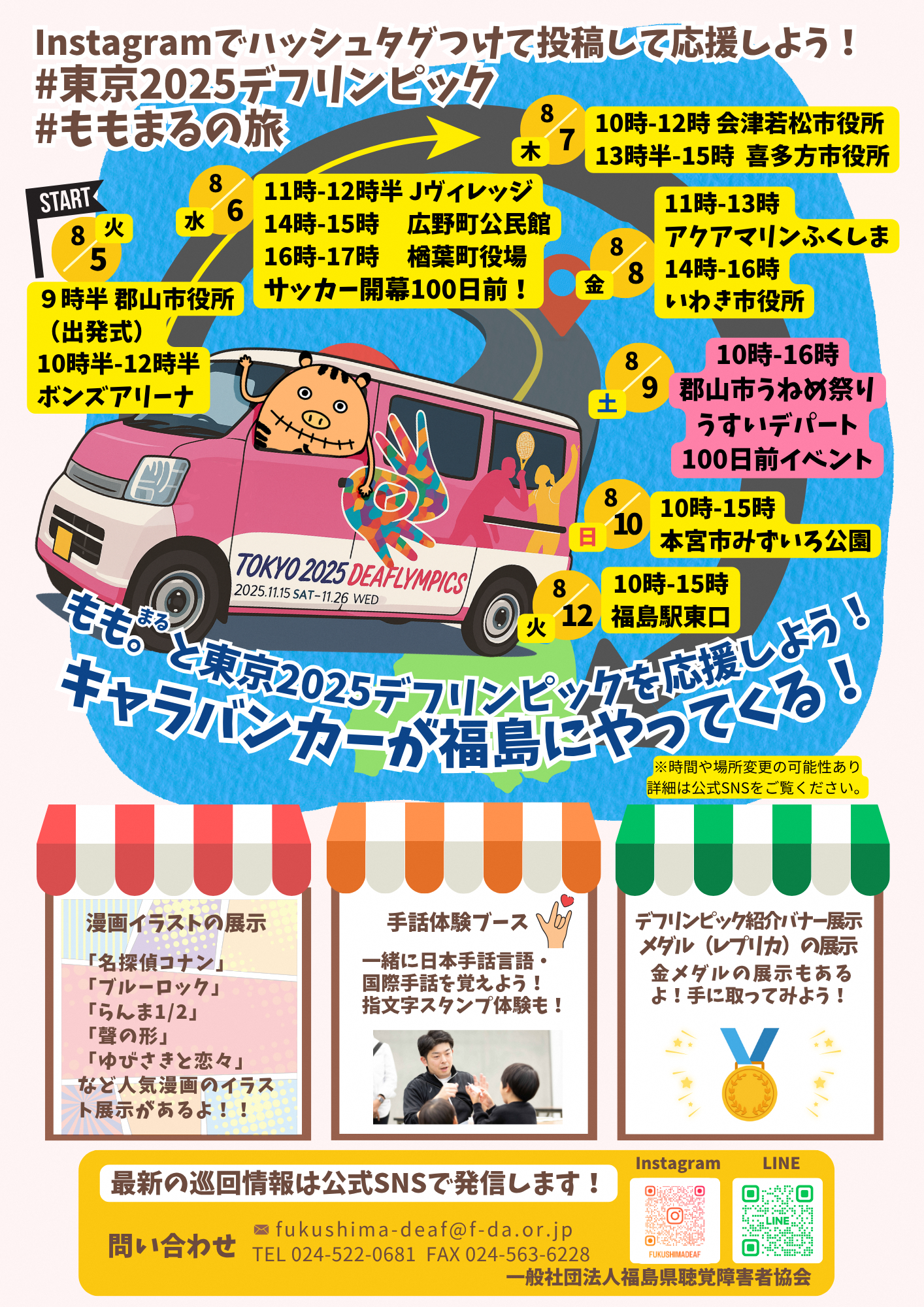 キャラバンカー巡回チラシ