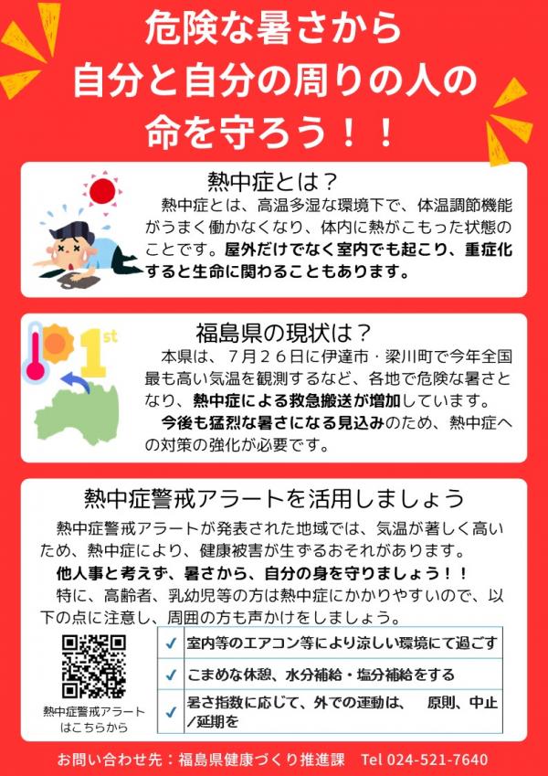 熱中症チラシ表面