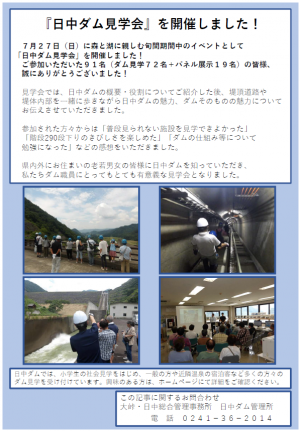 日中ダム見学会