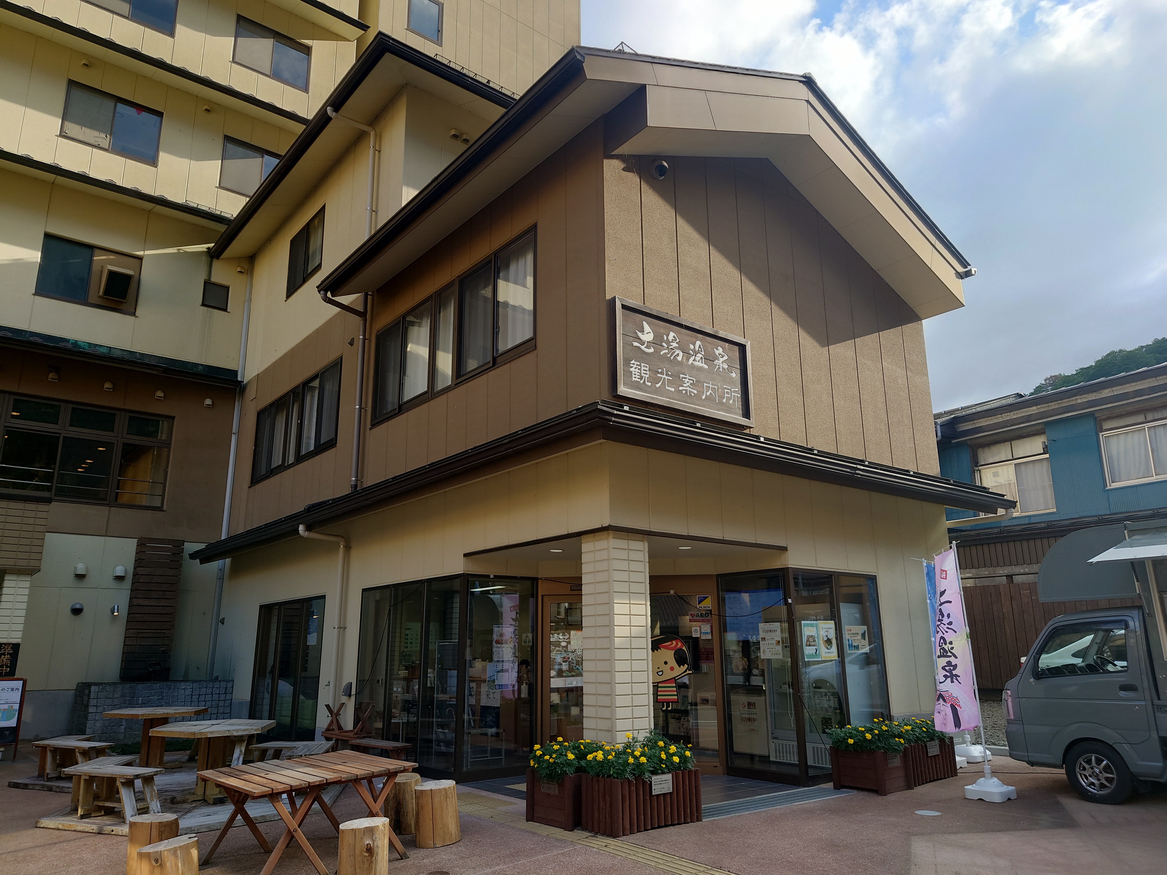 土湯温泉観光案内所（湯楽座）