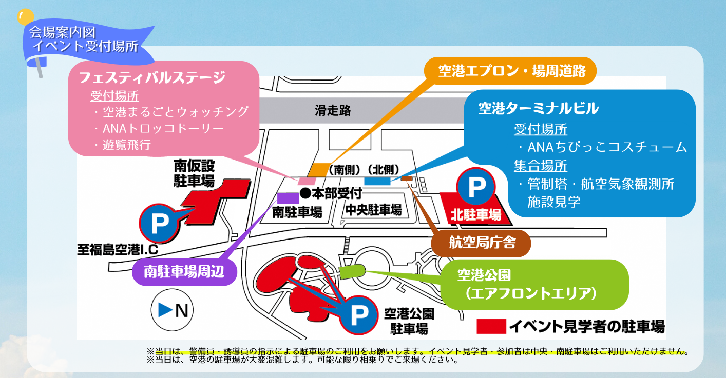 会場案内図・イベント受付場所
