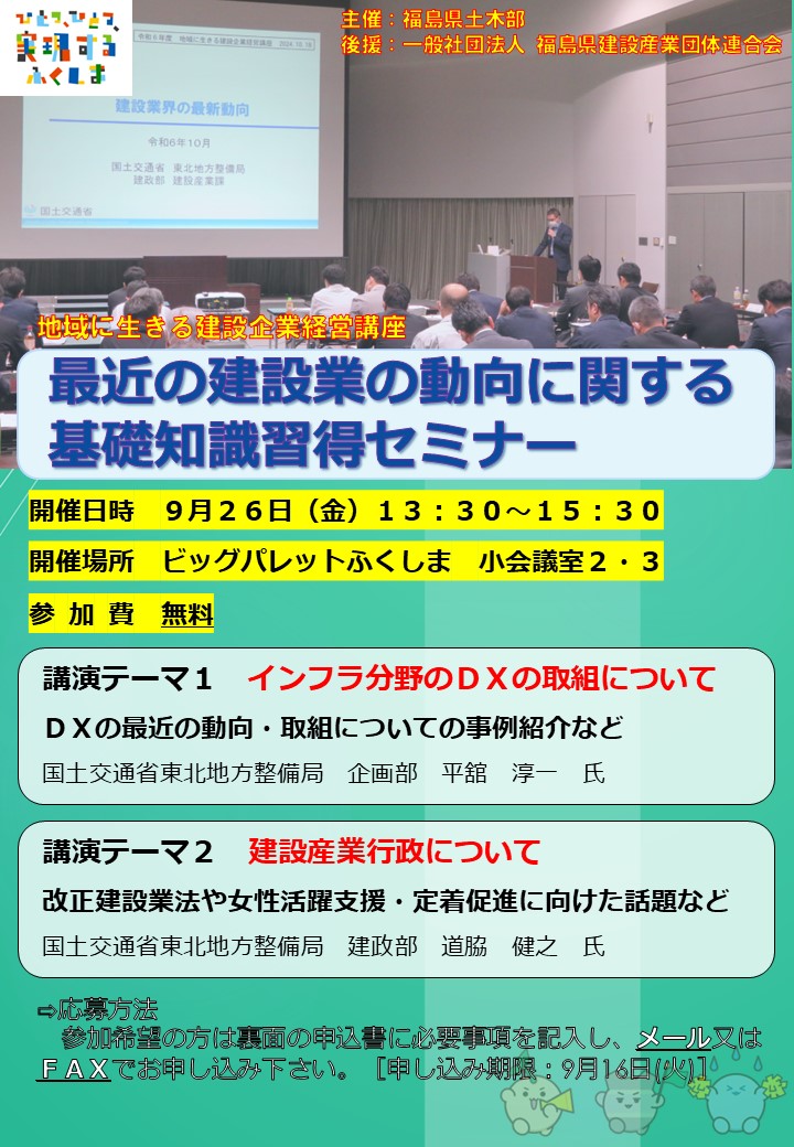 経営講座のちらし1