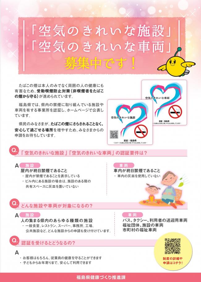 kuukinokireinashisetsu_tirashi_omote