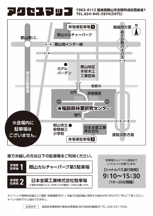 第50回福島県林業祭チラシ裏