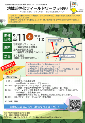 地域活性化フィールドワーク１