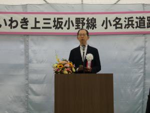 小名浜道路開通式知事式辞
