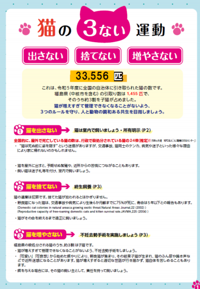 猫の３ない運動