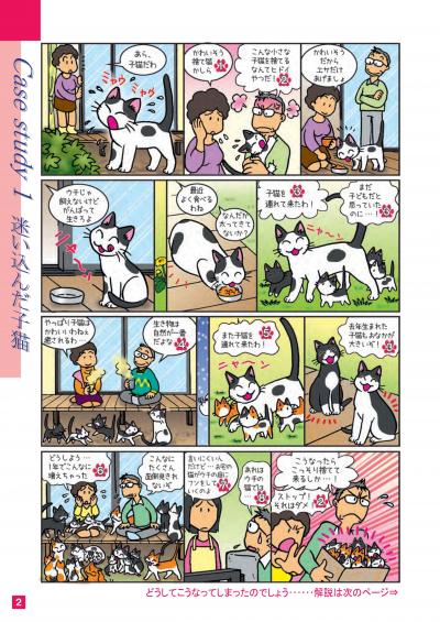 ふやさないのも愛p.2