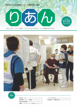 広報誌りあん第13号表紙