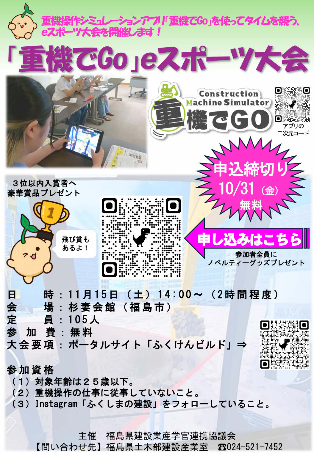 ｅスポーツ大会参加者募集