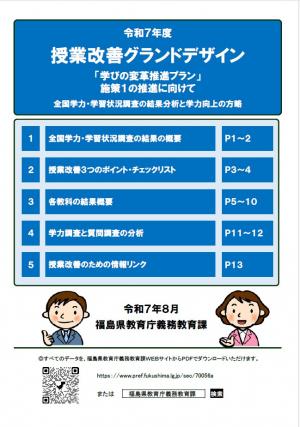 授業改善グランドデザイン