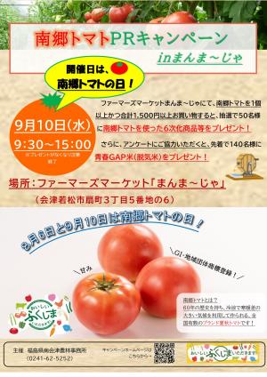 第４回「おいしい　ふくしま　いただきます！」キャンペーンチラシ