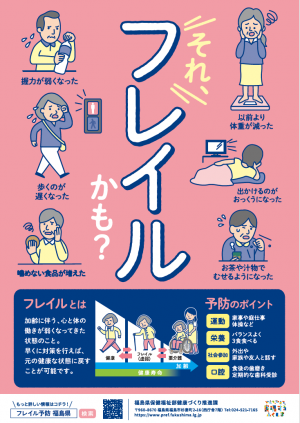 フレイルポスター2025