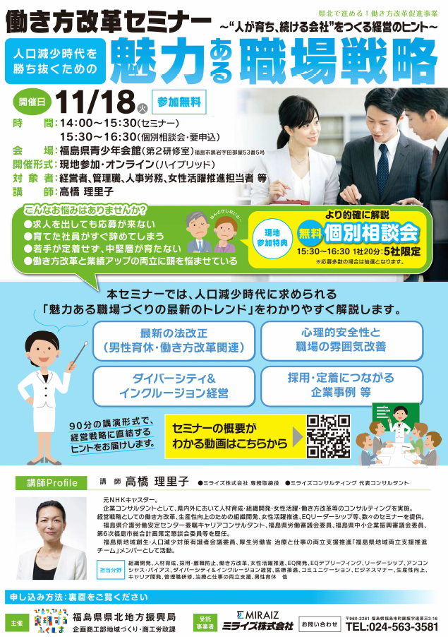 セミナーチラシ（表）