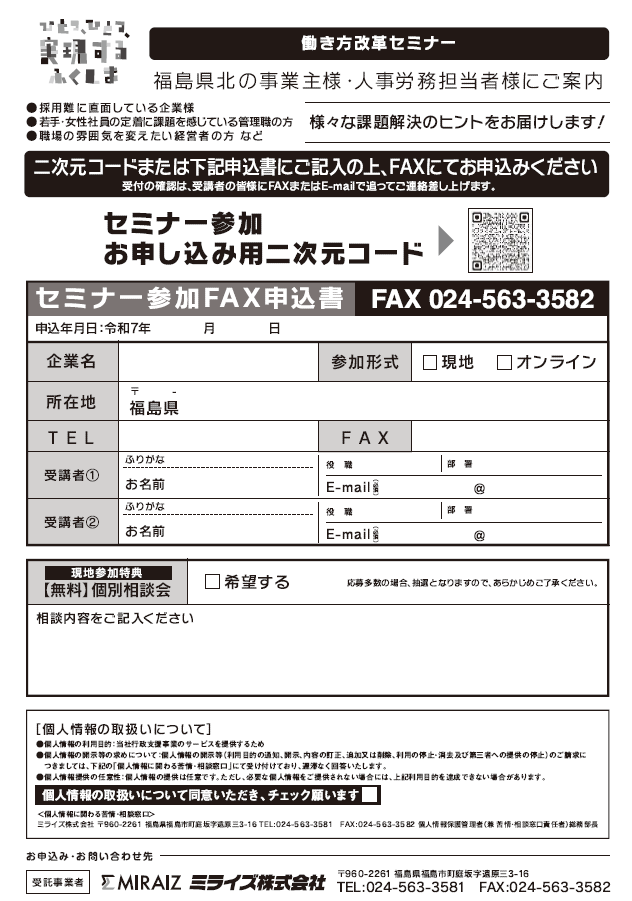 セミナーチラシ（裏）