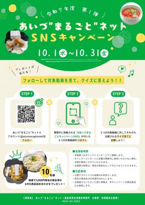 ＳＮＳキャンペーンチラシ