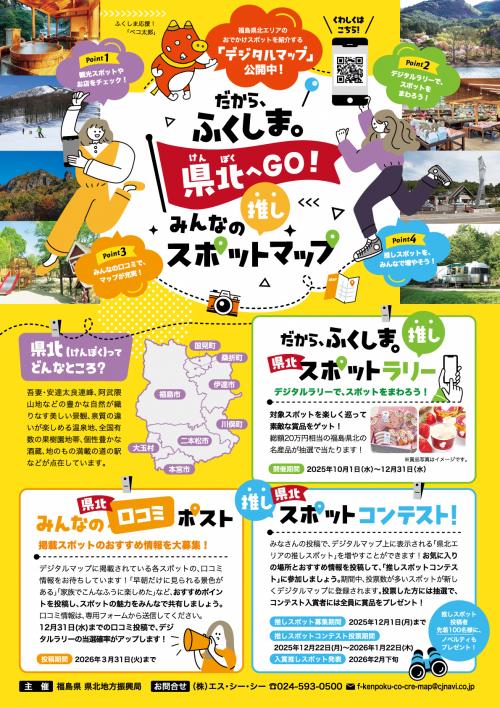 デジタルマップチラシ