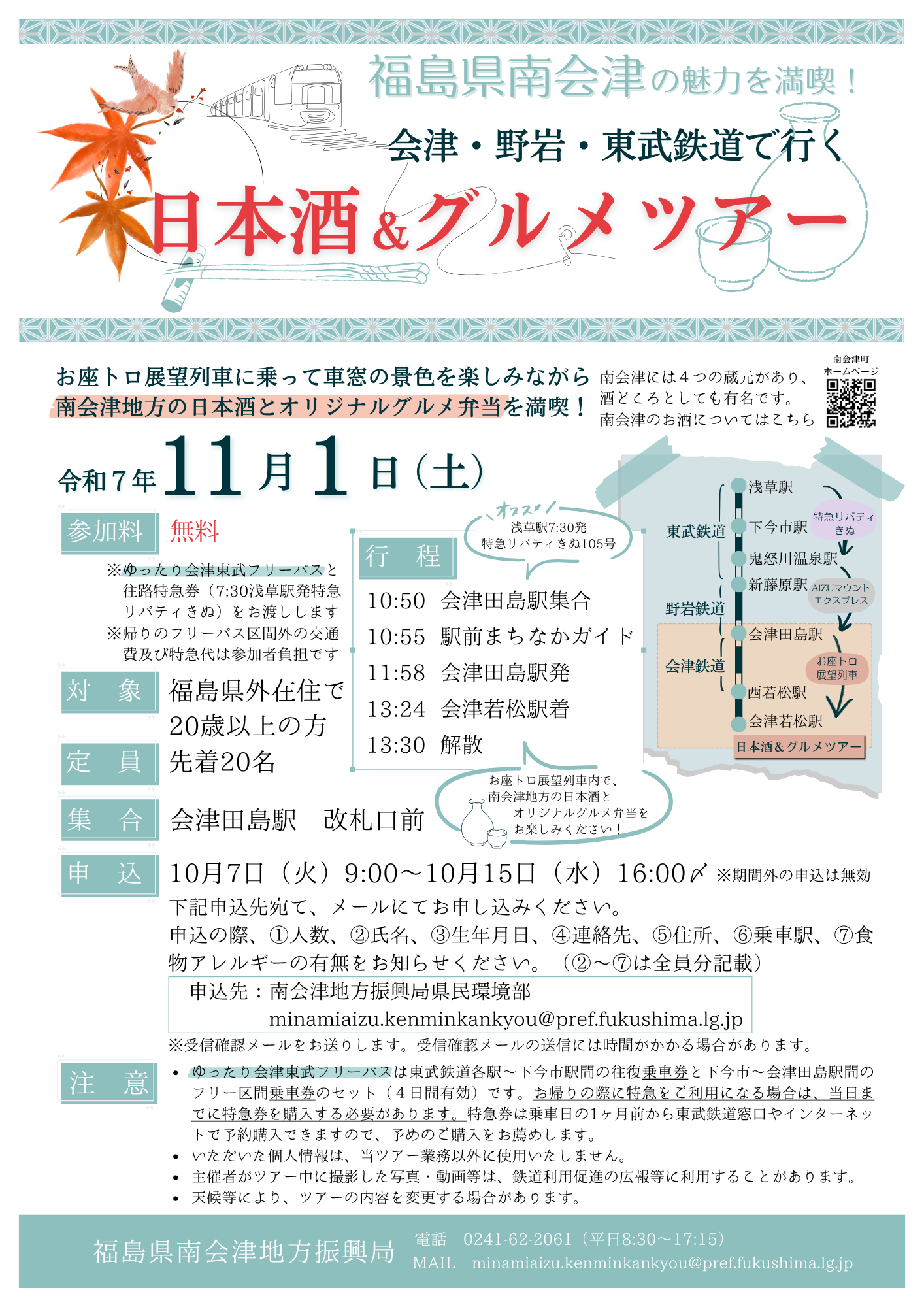 日本酒＆グルメツアーチラシ