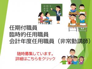 講師募集のお知らせ
