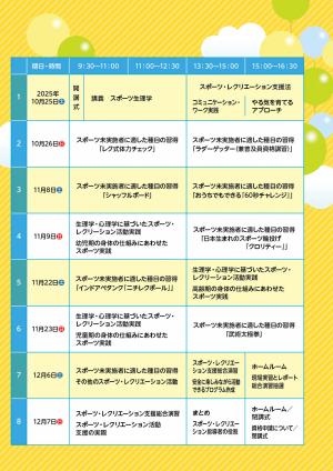 スポレクアカデミー３