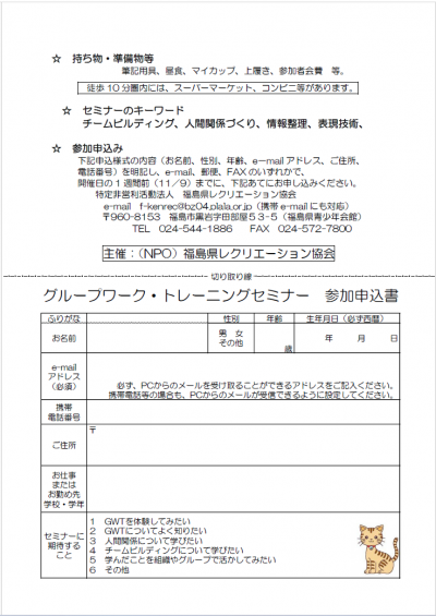 ４グループワーク・トレーニングセミナー　ウラ