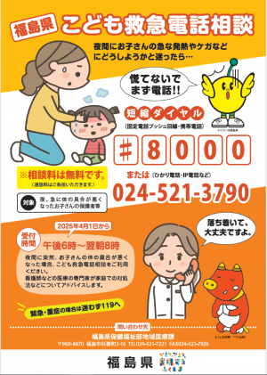 ＃8000ポスター・チラシ（表）