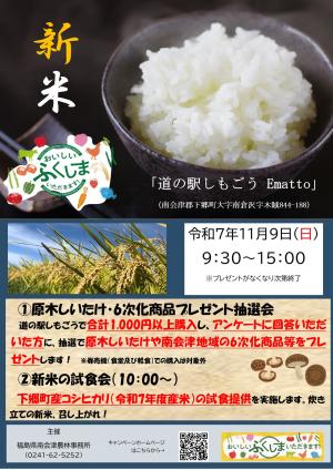 第６回「おいしい　ふくしま　いただきます！」キャンペーンチラシ