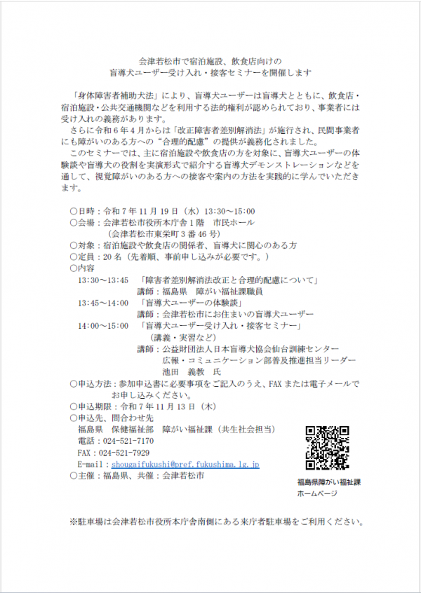 盲導犬ユーザー受け入れ・接客セミナーチラシ
